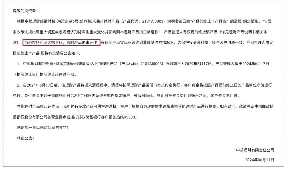 什么情况，银行理财也不让买了？插图6