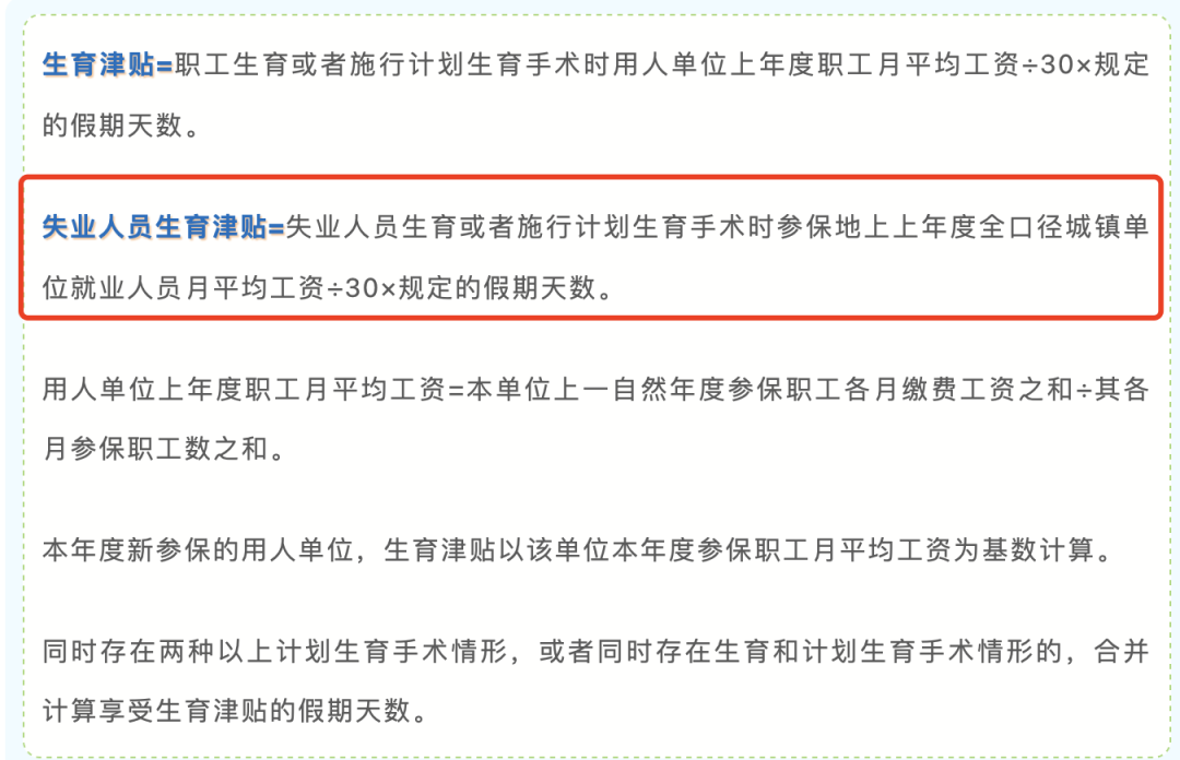 大好事！失业生娃也能领“工资”了！插图8