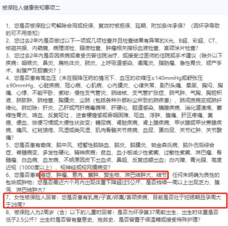 有子宫或卵巢疾病，如何投保？女性必看！插图6