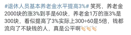定了！养老金继续涨！年轻人又破防了…插图10