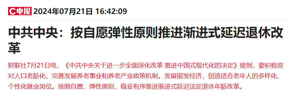 “自愿”延迟退休，可能吗？插图8