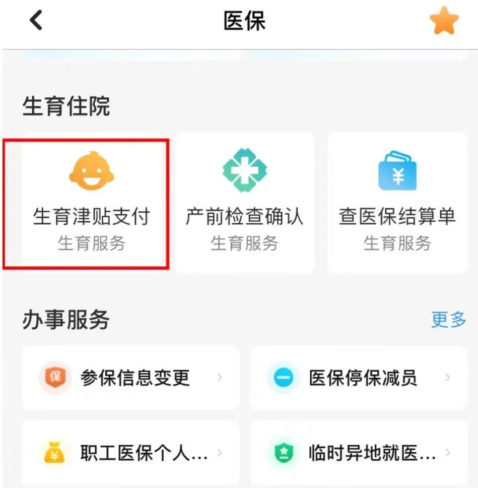 大好事！失业生娃也能领“工资”了！插图10