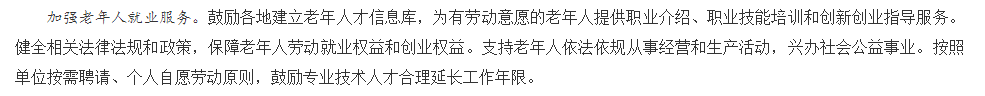 “自愿”延迟退休，可能吗？插图20
