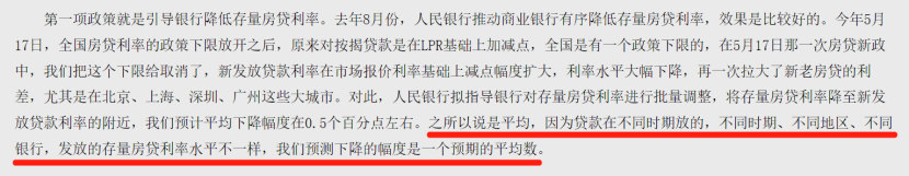 定了，存量房贷利率下调！但代价是……插图4