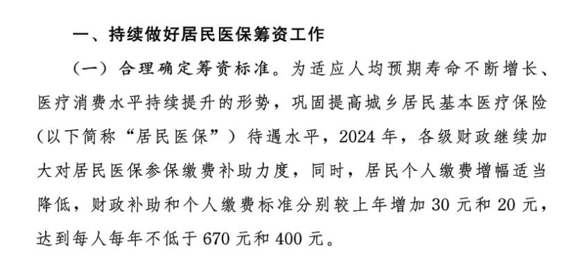 医保大变化！断缴后果变严重、连续参保有奖励……插图8