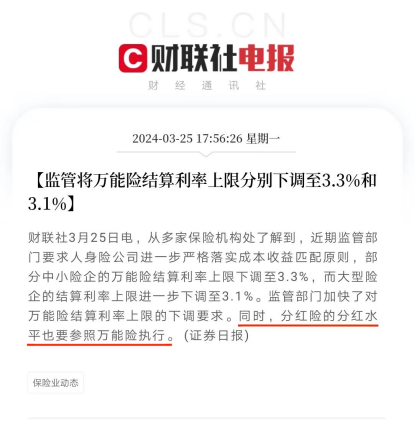 糟糕，分红险也被盯上了！插图2