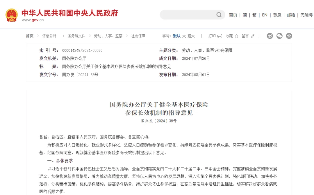 医保大变化！断缴后果变严重、连续参保有奖励……插图2
