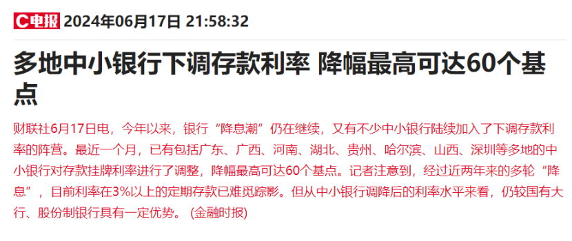 上半年，80多家中小银行“消失”了！插图14