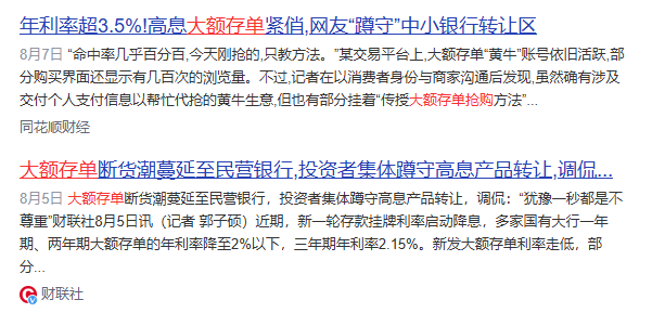 利率跌破“2字头”！大额存单不香了？插图4
