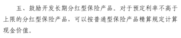 当固收储蓄险不再吃香，以后还有什么新选择？插图4