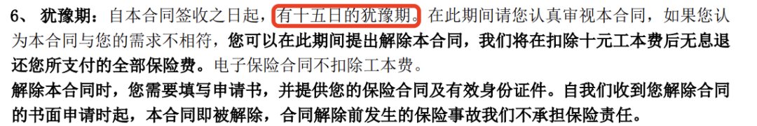 买的保险不合适想退保？看完这篇再决定插图4