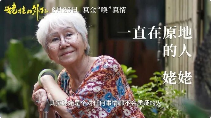《姥姥的外孙》，提醒我们这些将老未老的中年人，必须补上这堂必修课插图8