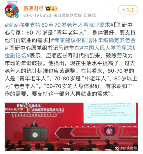 退休的尽头……是再就业？！插图2