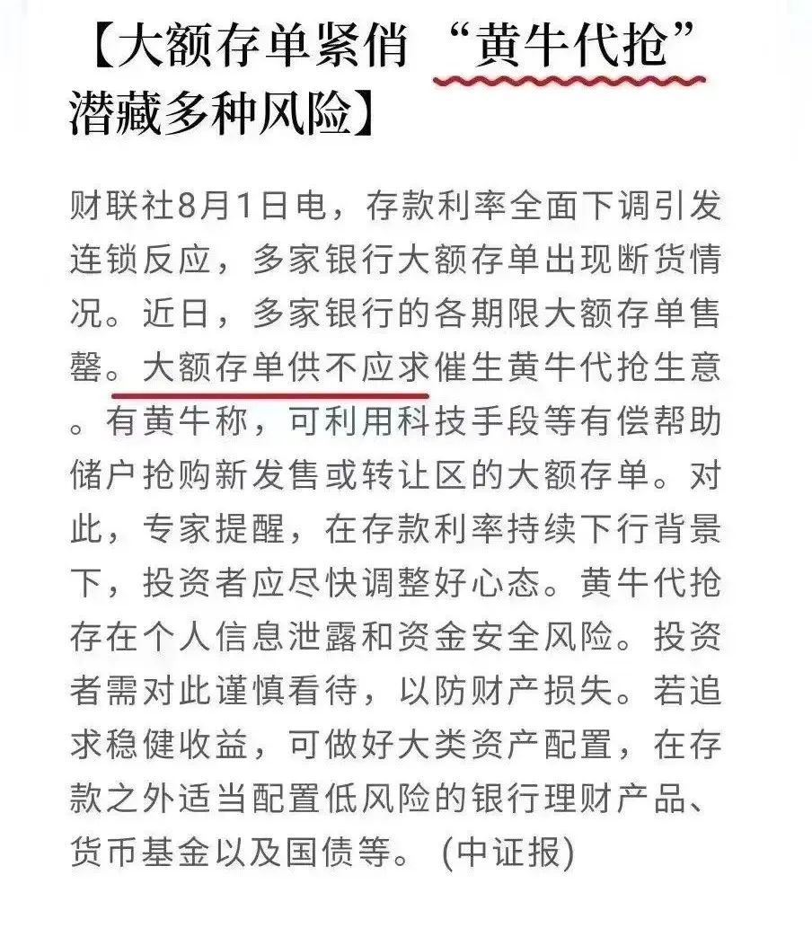 离谱！买大额存单都要找“黄牛代抢”了？！插图4