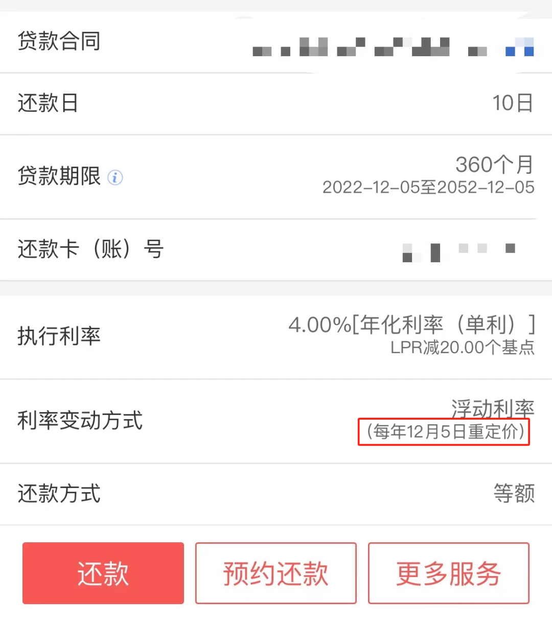 历史新低！房贷利率再降，来看看能省多少钱？插图8