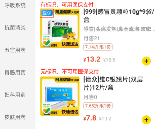 外卖买药，能刷医保了！插图12