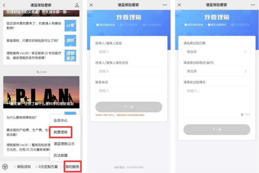 在谱蓝买的保险，怎么理赔？插图4