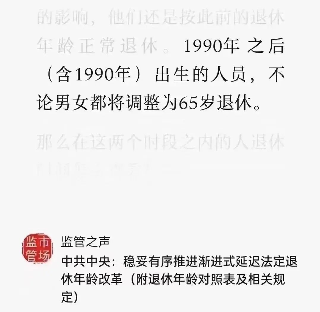 “自愿”延迟退休，可能吗？插图2