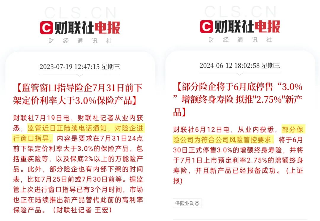 预定利率3.0%降到2.75%？终于还是来了！插图4