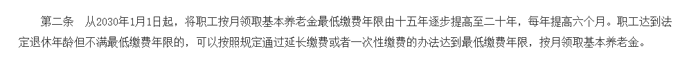 多交5年社保才能领养老金，还有必要交吗？插图10