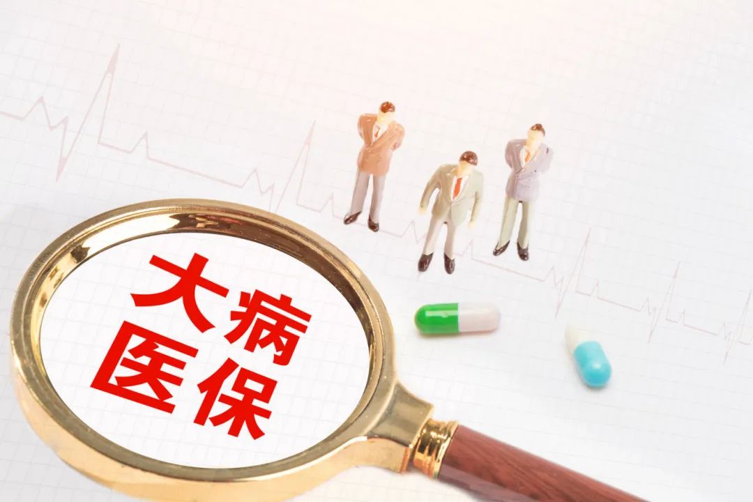 什么是大病保险？可以取代重疾险吗？插图4
