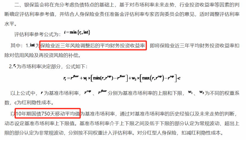 3.0%的储蓄险时代也要终结了？插图6