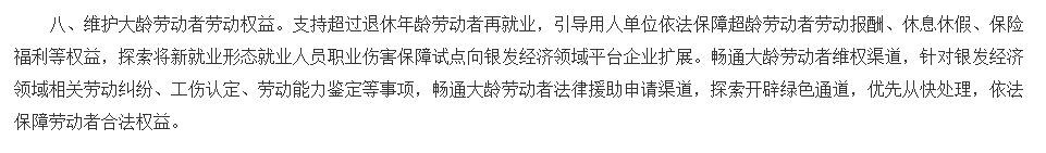 “自愿”延迟退休，可能吗？插图22
