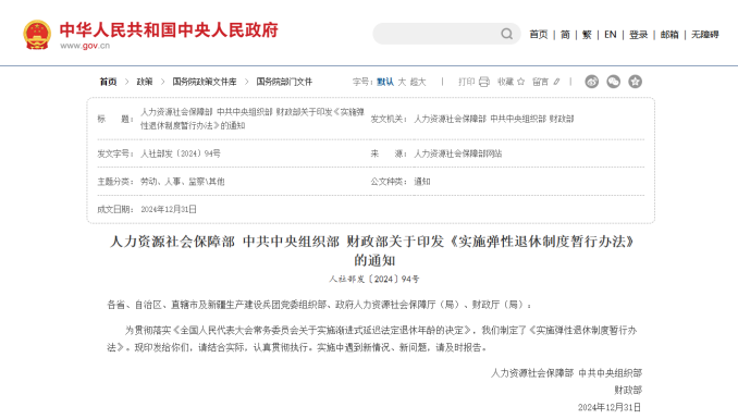 弹性退休，到底怎么“弹”？插图2