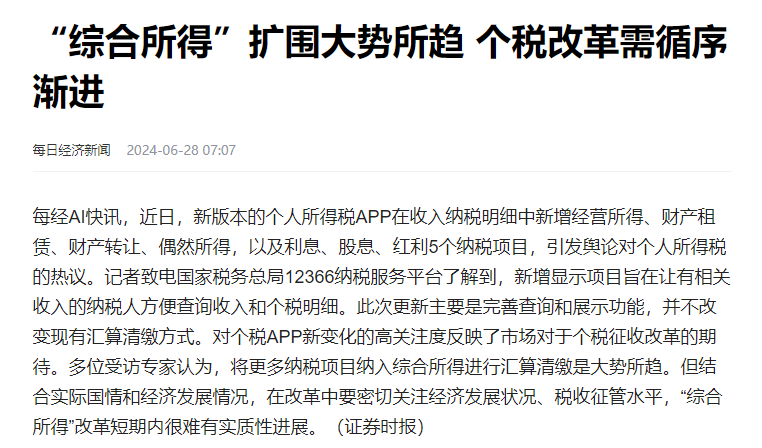 个税APP多了5项!要多交税了?插图5 个税APP多了5项!要多交税了?插图5