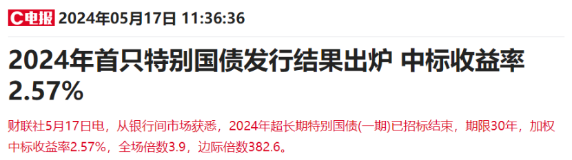 国家放大招！1万亿，超长期特别国债开卖~插图8