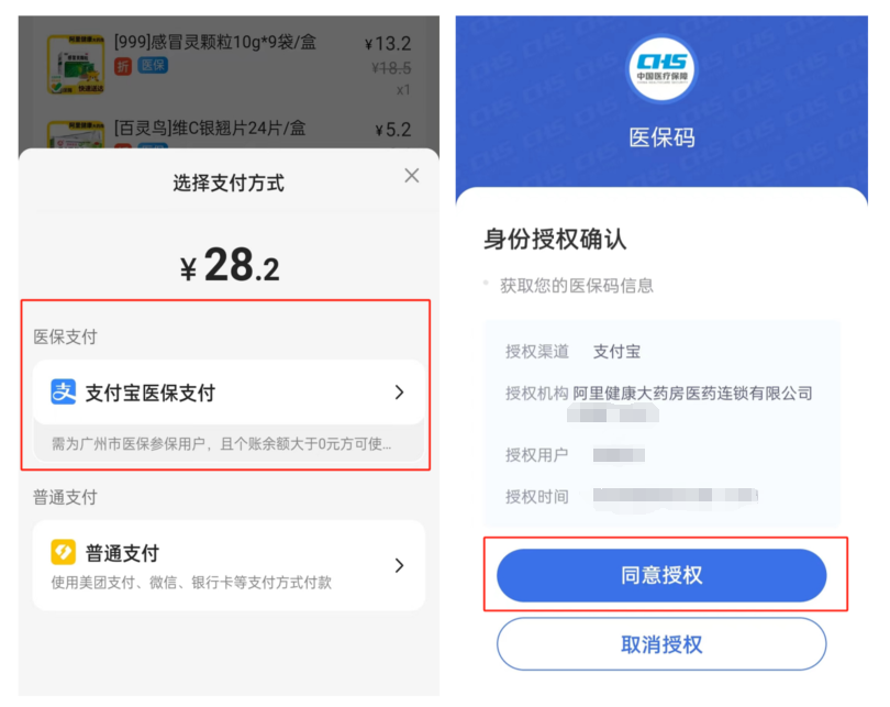 外卖买药，能刷医保了！插图14