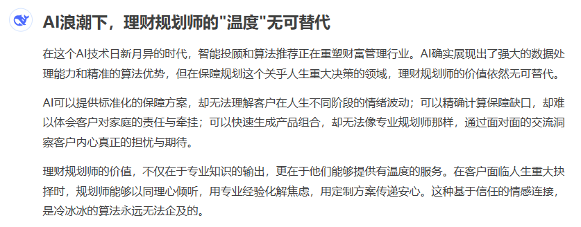 看着DeepSeek做的这份保障方案，我们沉默了……插图14