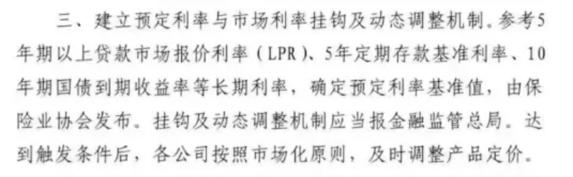 什么，预定利率又要下调了？！插图6