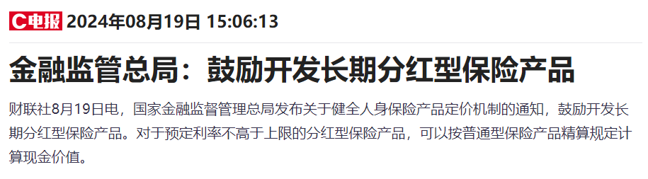 当固收储蓄险不再吃香，以后还有什么新选择？插图12