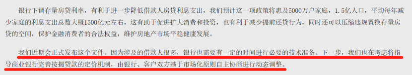 定了，存量房贷利率下调！但代价是……插图6