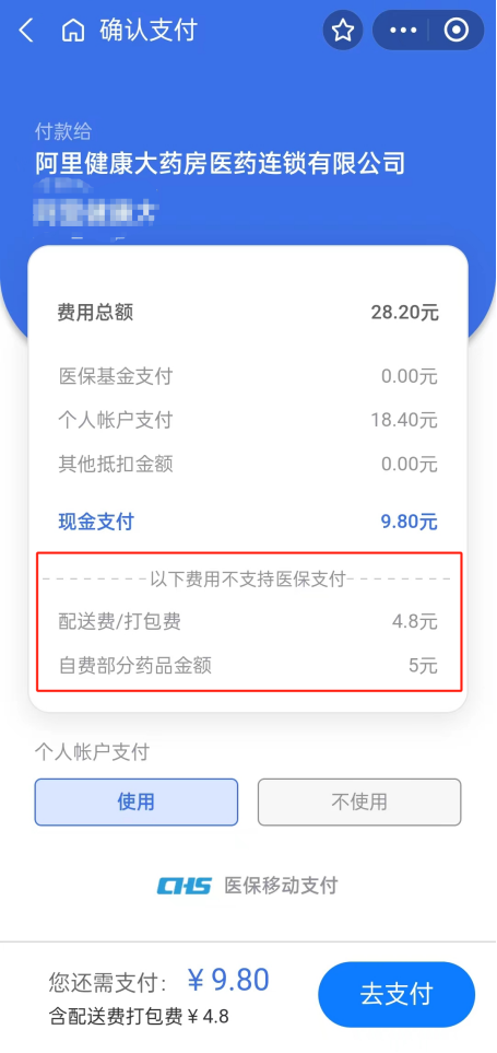 外卖买药，能刷医保了！插图16