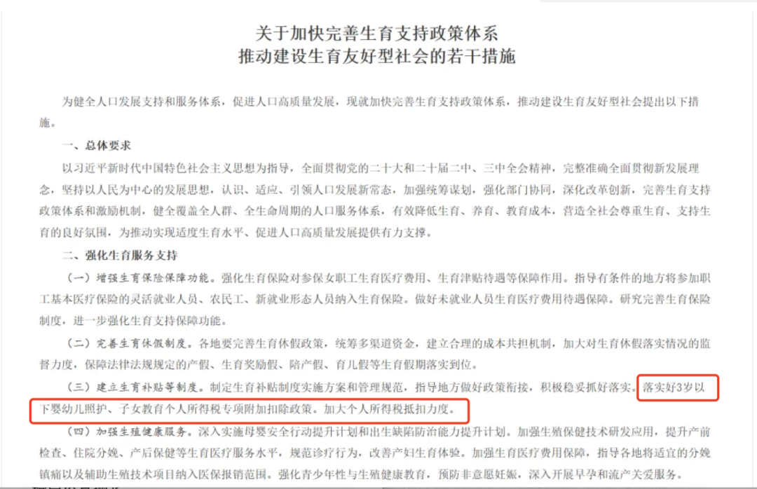 电话催生来袭！生育补贴催得动这届年轻人吗？插图12