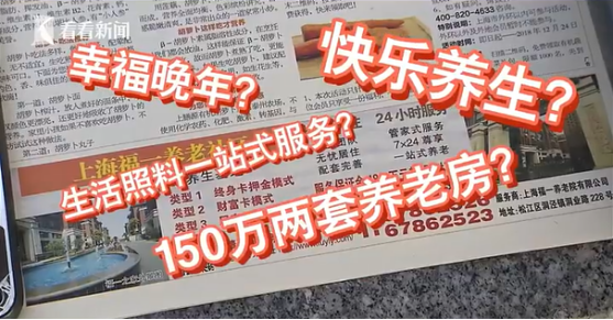 花150万买房养老，钱房两空！插图2