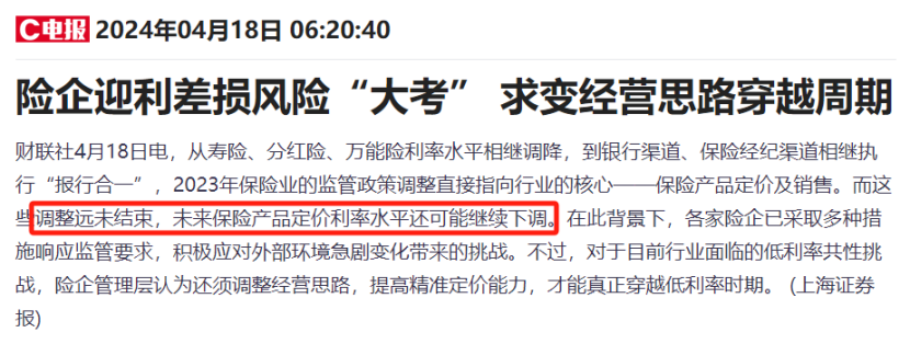 3.0%的储蓄险时代也要终结了？插图12