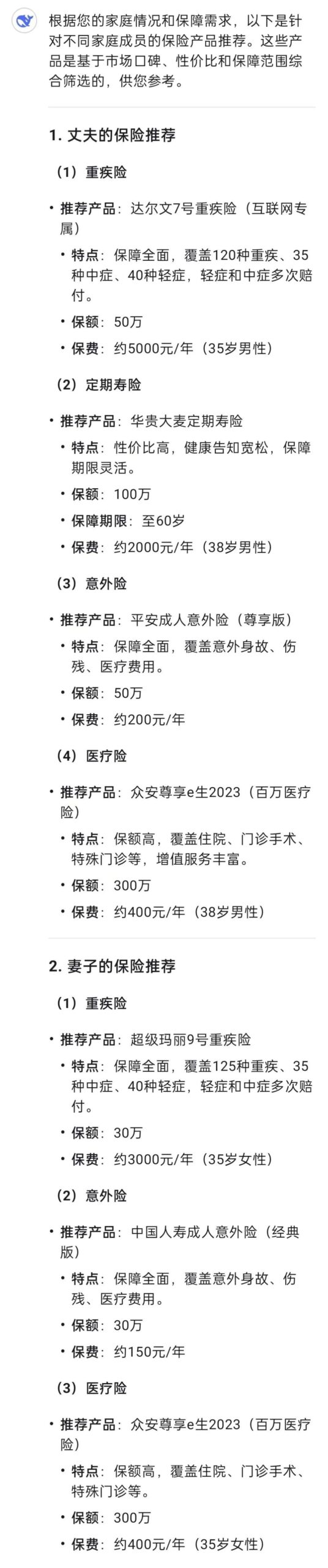 看着DeepSeek做的这份保障方案，我们沉默了……插图8