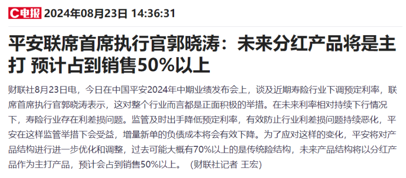 当固收储蓄险不再吃香，以后还有什么新选择？插图10