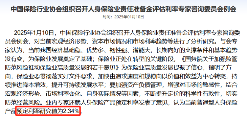 什么，预定利率又要下调了？！插图8