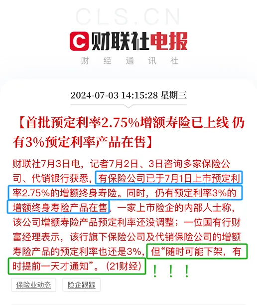 为什么说增额寿险之后，分红险才是大势所趋？插图10
