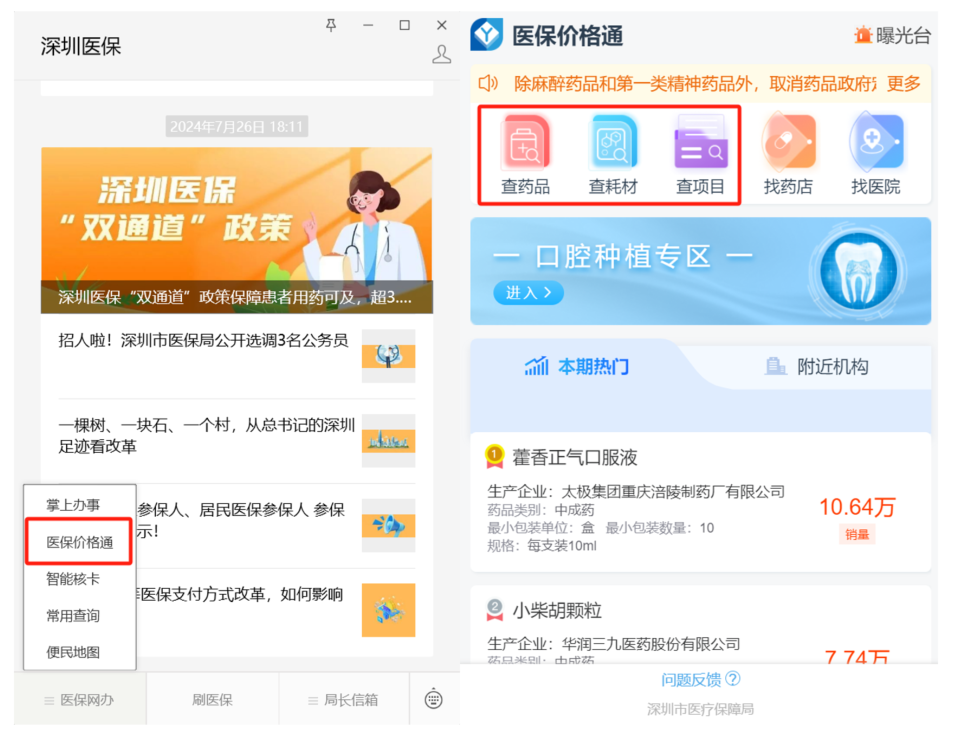 外卖买药，能刷医保了！插图20