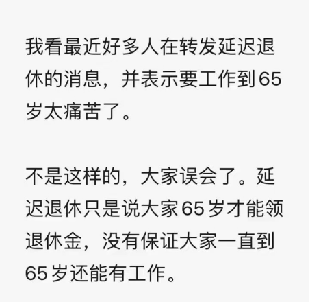 “自愿”延迟退休，可能吗？插图16