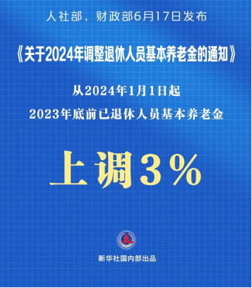 定了！养老金继续涨！年轻人又破防了…插图2