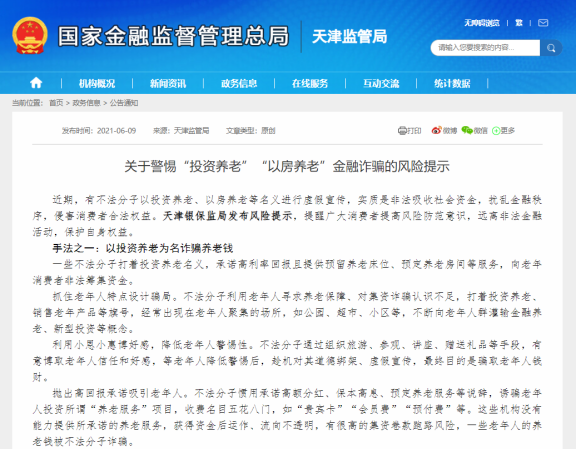 花150万买房养老，钱房两空！插图10