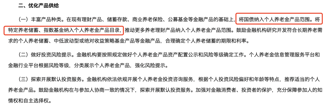 个人养老金全面升级！到底值不值得买？插图4