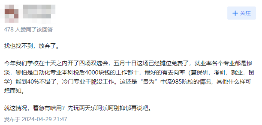 大学生不值钱了？学费却还在涨……插图10