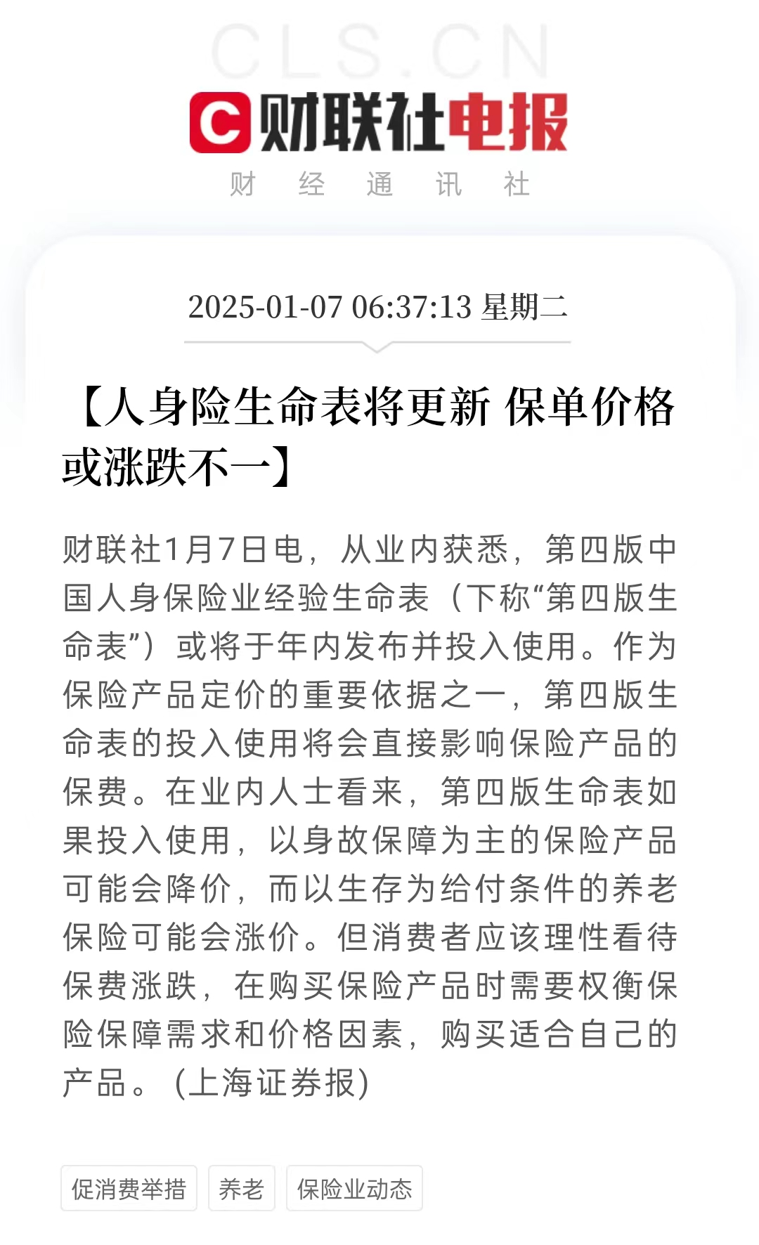 《生命表》今年将更新，保险又要涨价了？插图2